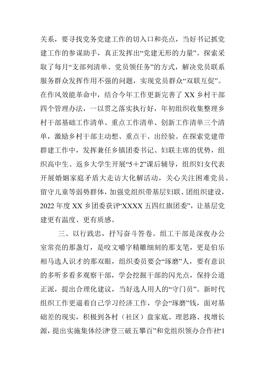 2023年最新县级优秀党务工作者先进事迹发言材料.docx_第2页