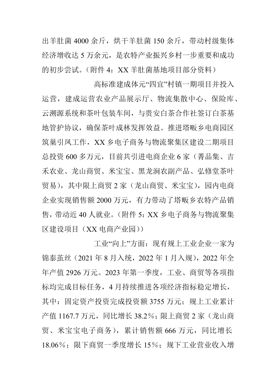 2023年某乡“实施三大行动推进产业振兴”专题调研材料.docx_第2页