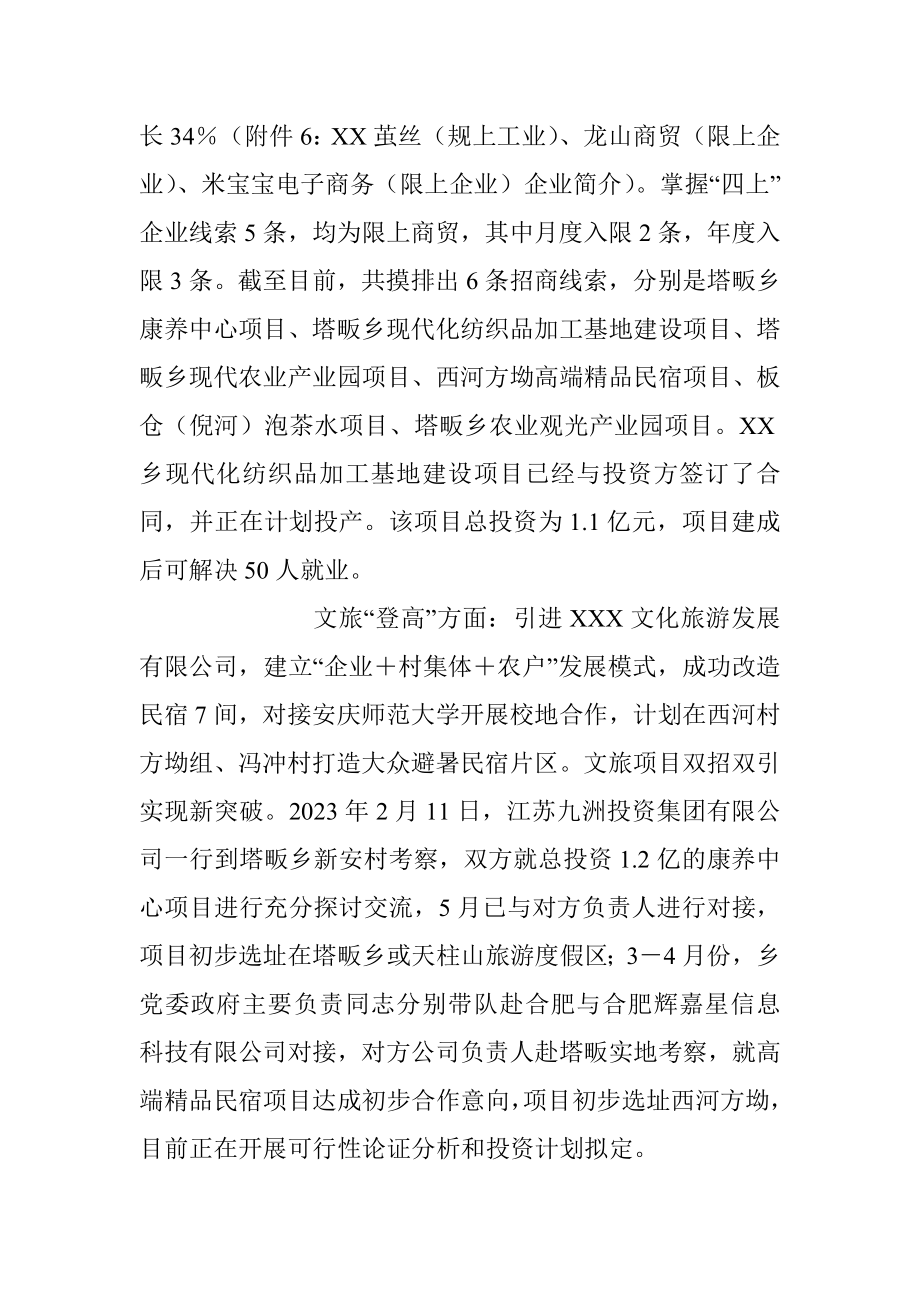 2023年某乡“实施三大行动推进产业振兴”专题调研材料.docx_第3页