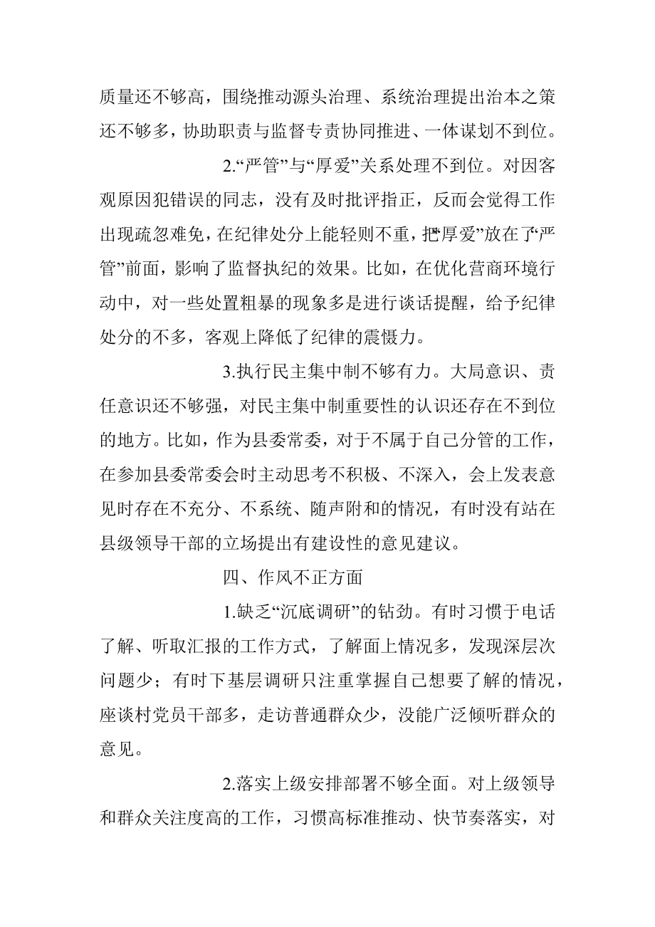 2023年教育整顿“六个是否”自查自纠问题清单.docx_第3页