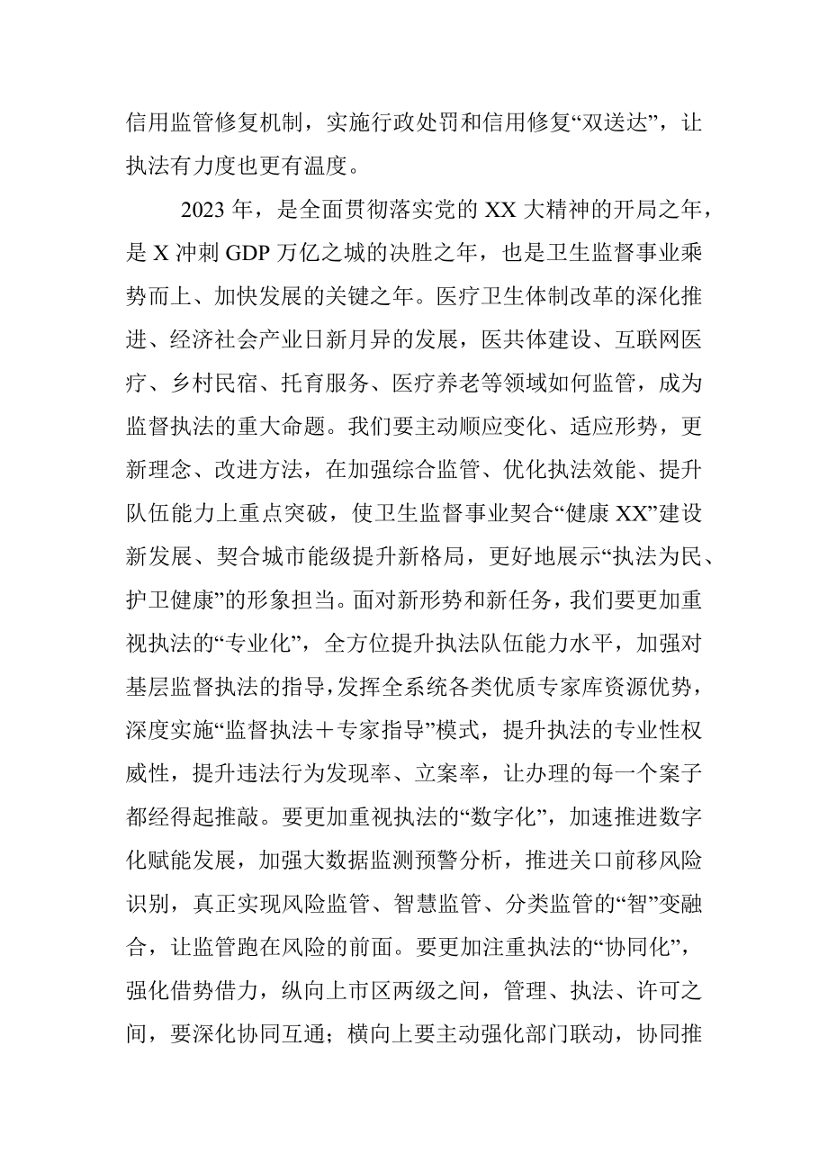 2023年在全市卫生监督员能力提升培训班上的讲话.docx_第2页