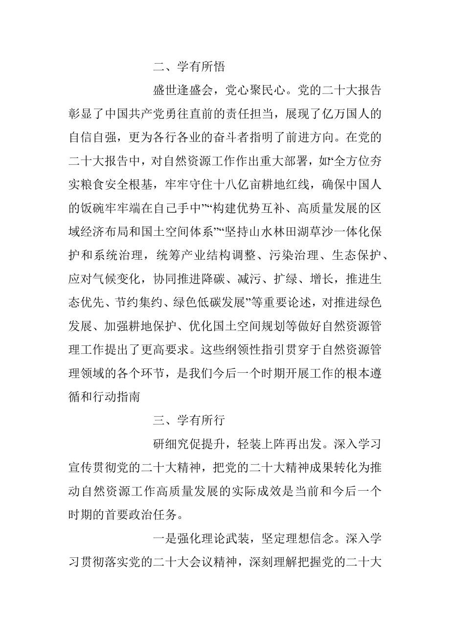 2023年专题学习工作安交流研讨发言材料.docx_第2页