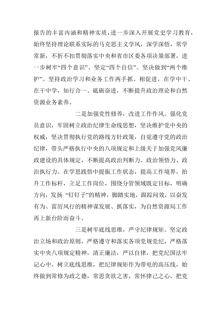 2023年专题学习工作安交流研讨发言材料.docx_第3页