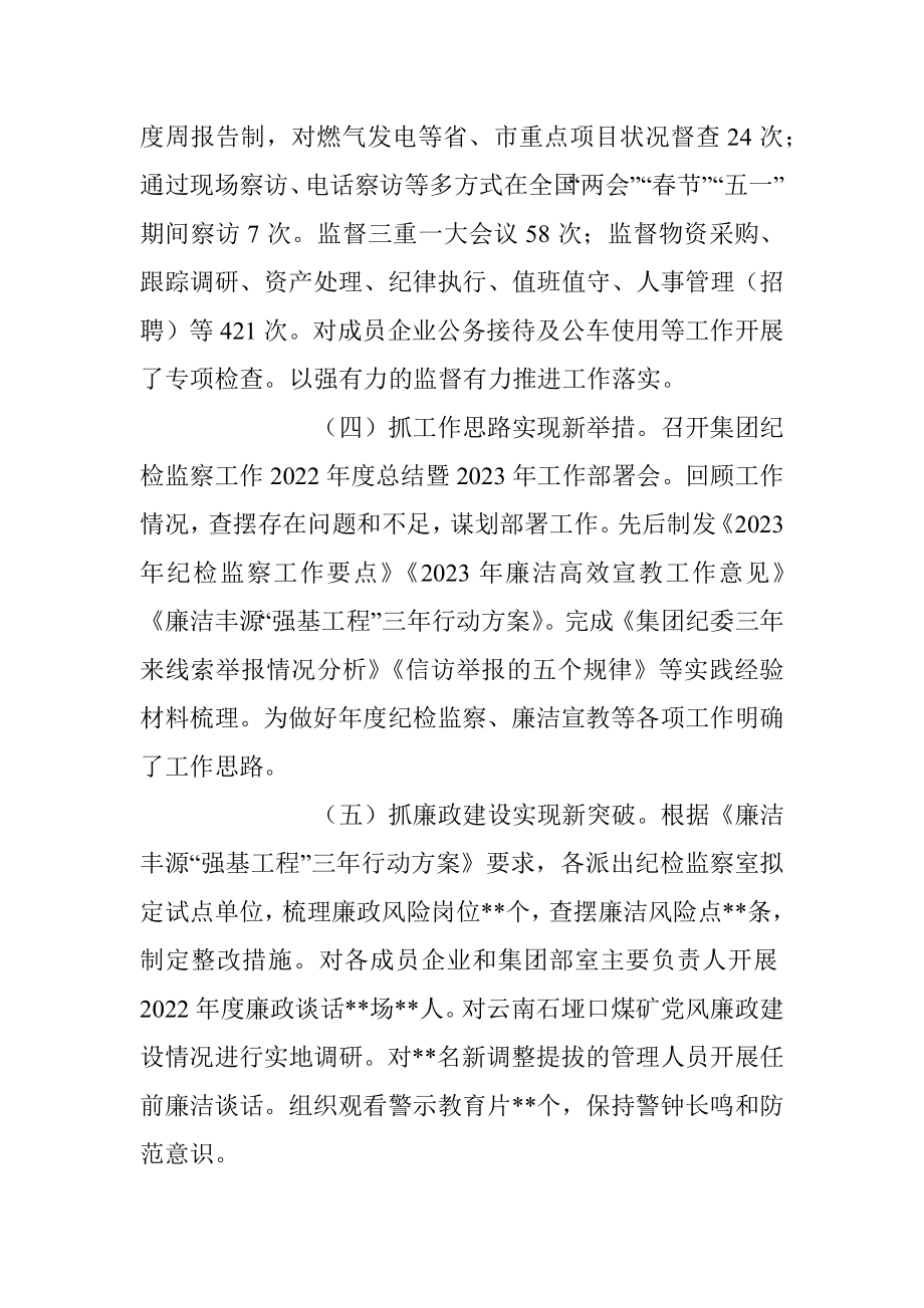 2023年上半年集团纪检监察工作总结.docx_第2页