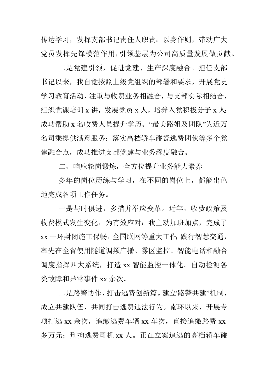 2023年公司领导干部轮岗个人工作总结集团企业述职报告汇报.docx_第2页