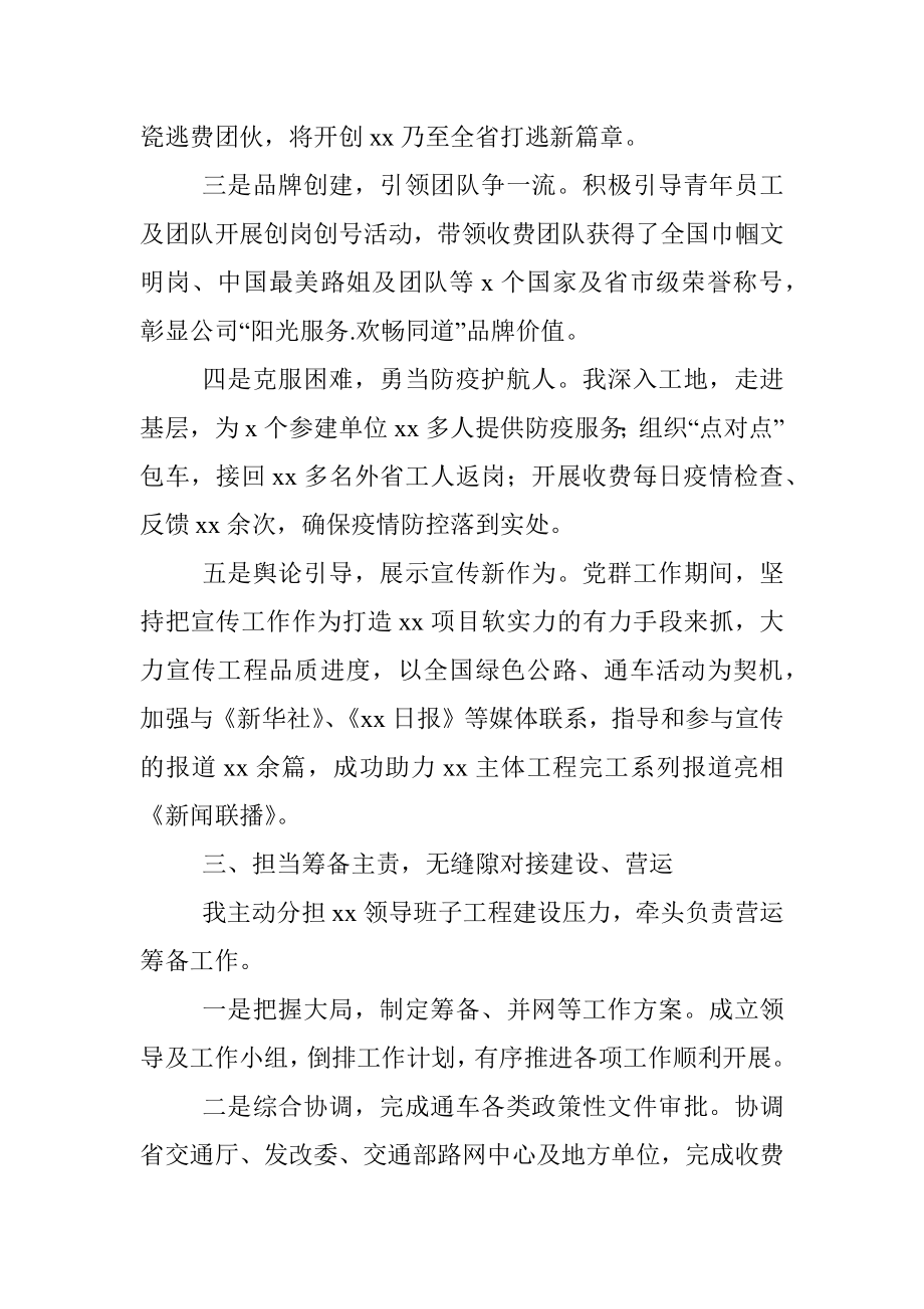 2023年公司领导干部轮岗个人工作总结集团企业述职报告汇报.docx_第3页