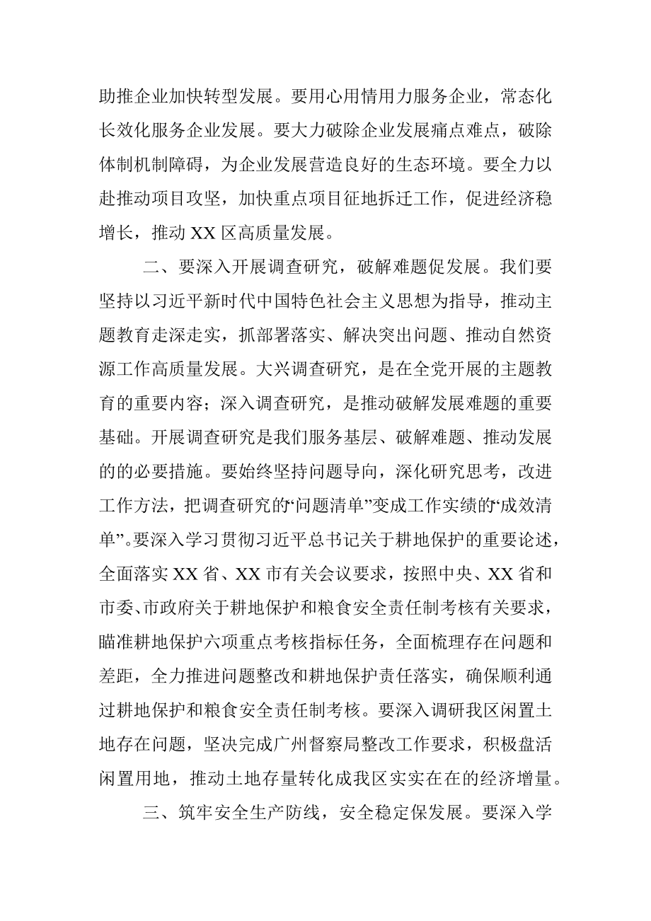 分管自然资源副区长2023年中心组第二次专题学习会发言材料.docx_第2页