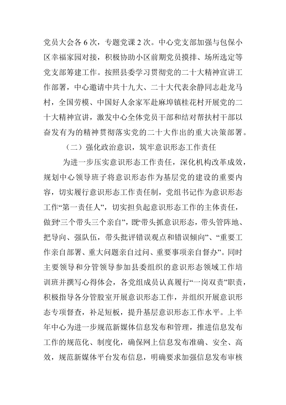 县城乡规划服务中心2023年上半年工作总结暨下半年工作计划.docx_第2页