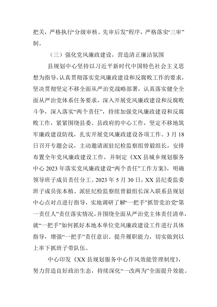 县城乡规划服务中心2023年上半年工作总结暨下半年工作计划.docx_第3页