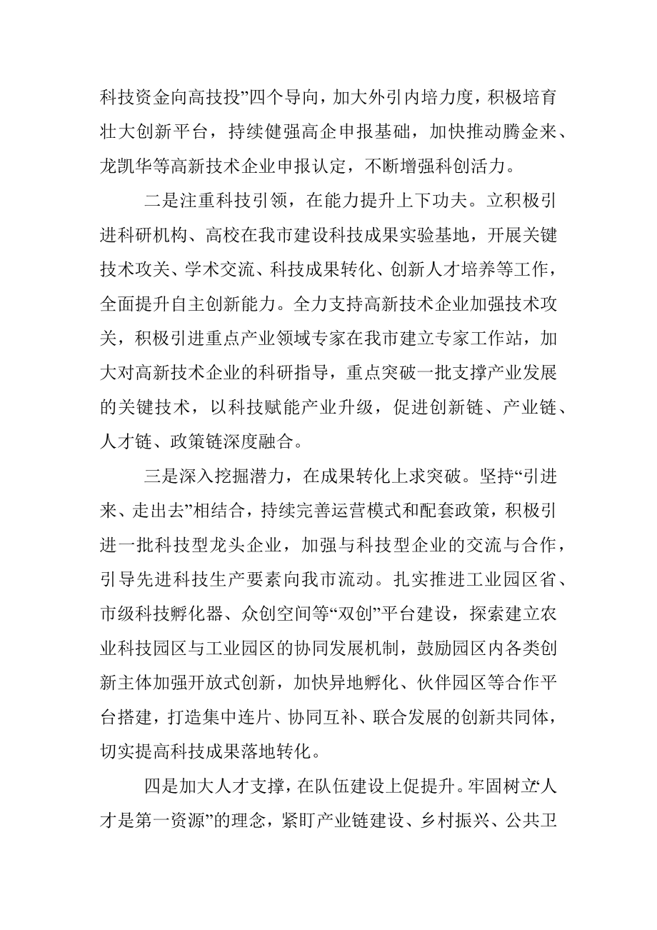 2023年县委副书记“xxx要发展我该谋什么”专题研讨发言.docx_第3页