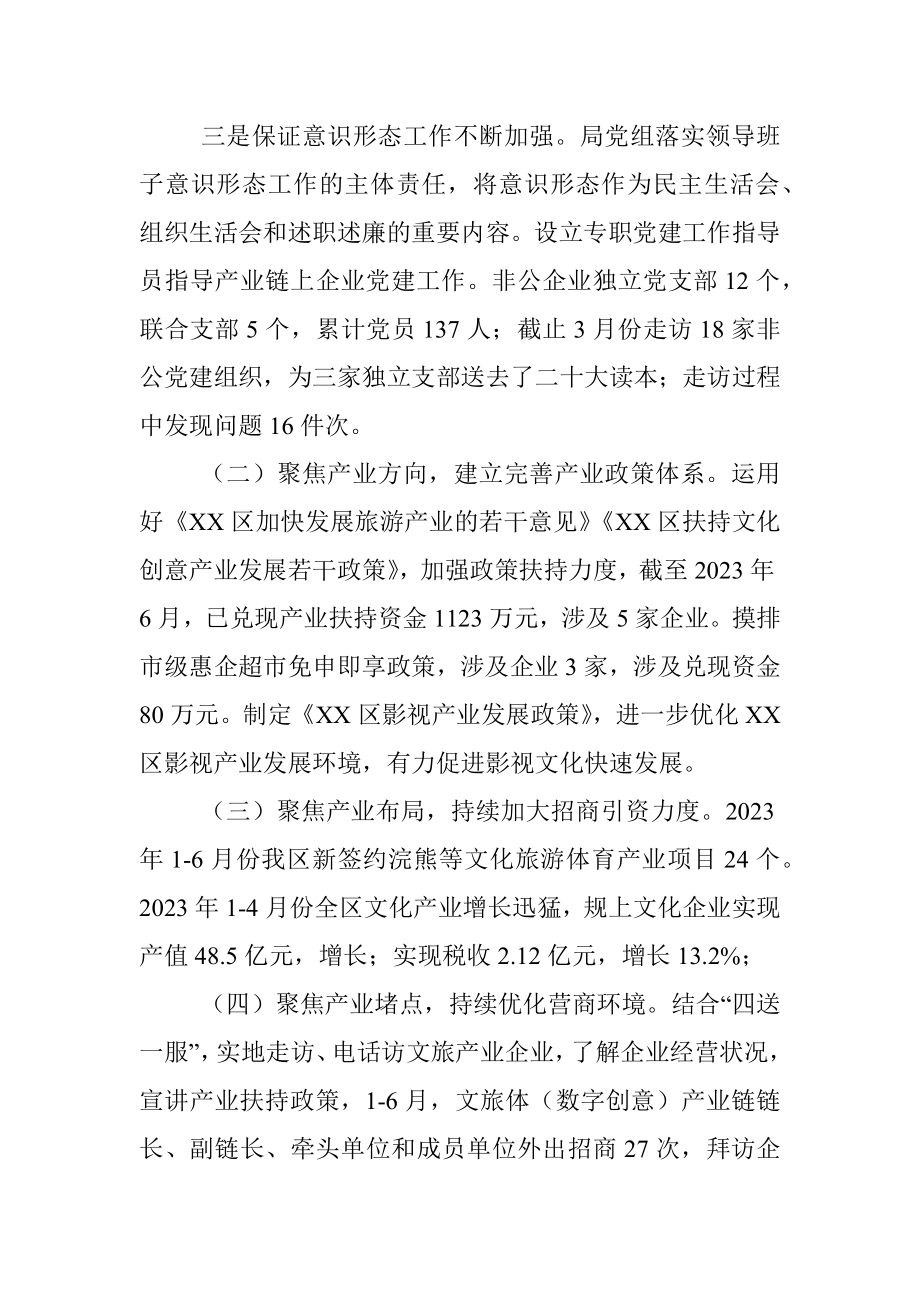 区文旅体局2023年上半年工作总结和下半年计划.docx_第2页