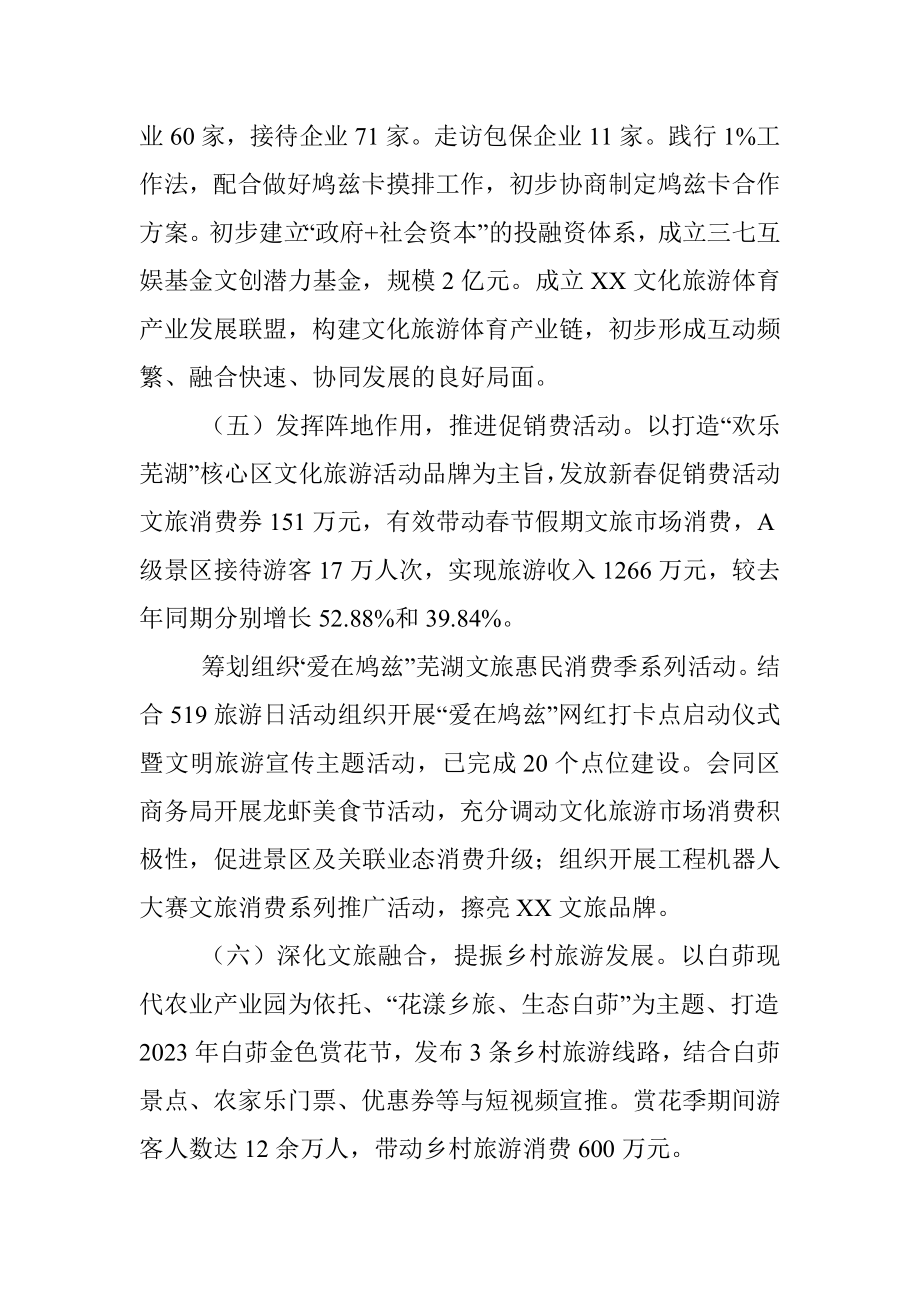 区文旅体局2023年上半年工作总结和下半年计划.docx_第3页