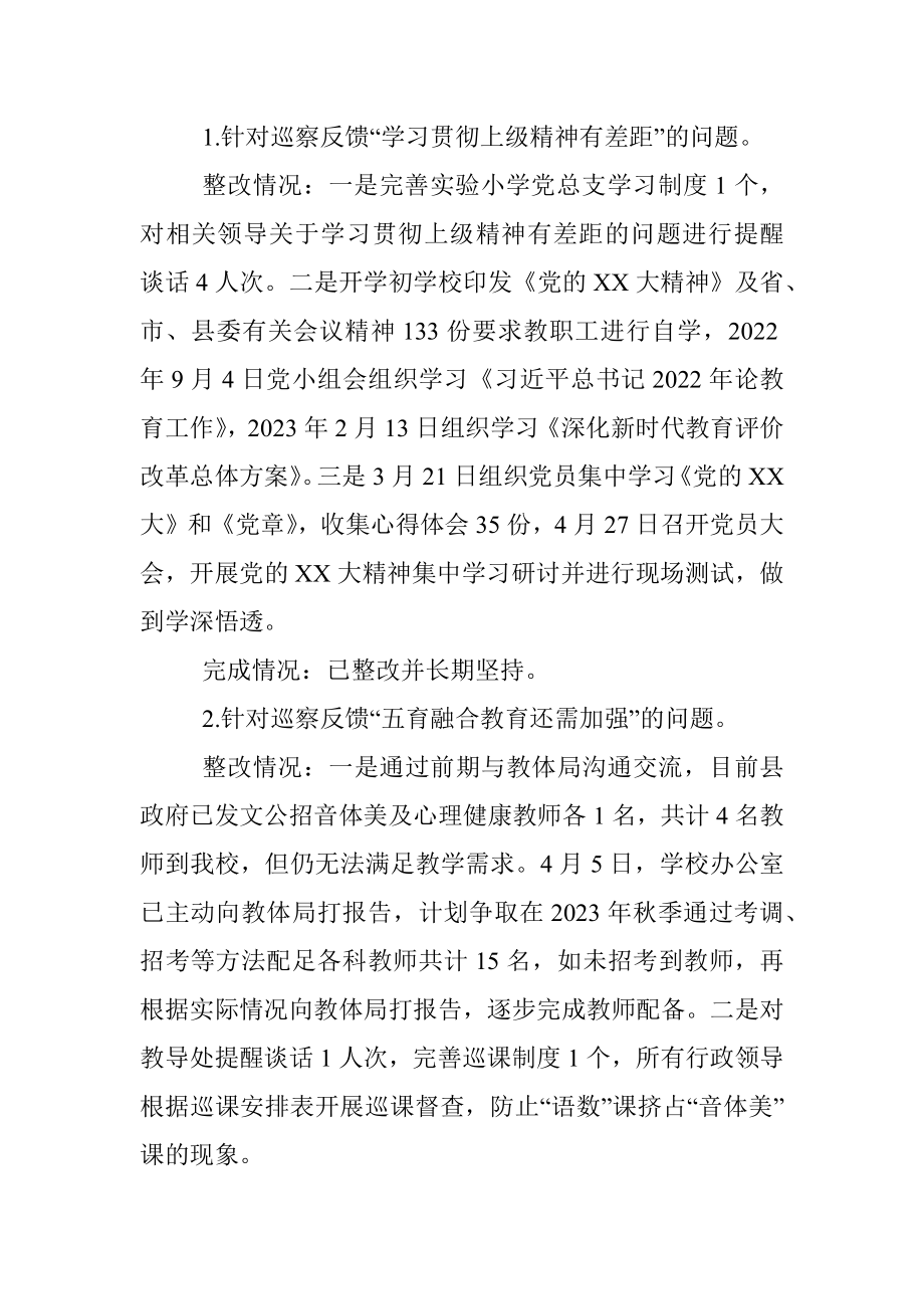 2023年某学校总支部关于巡察整改阶段进展情况的报告.docx_第3页