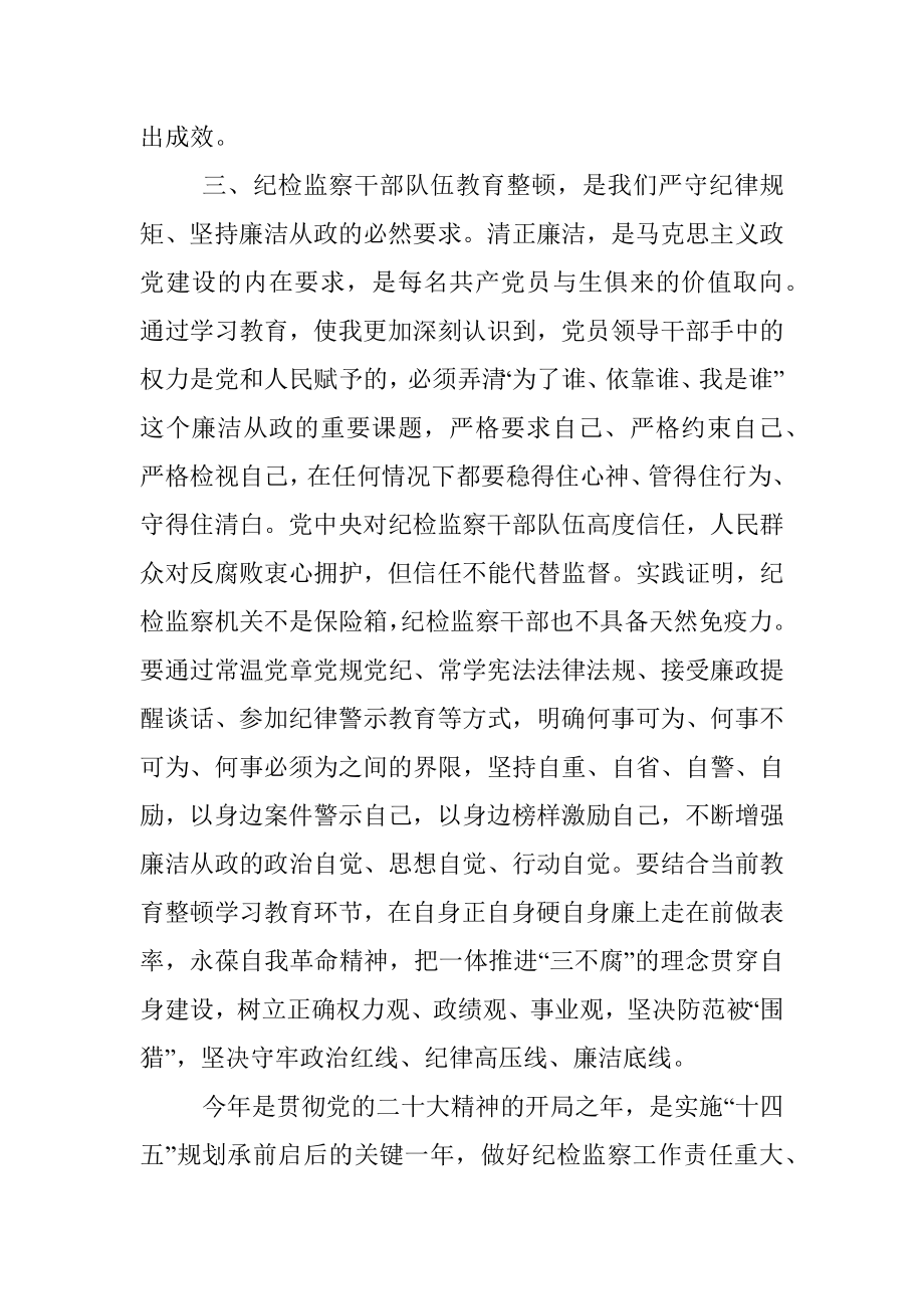 2023年纪检监察干部队伍教育整顿党小组会交流研讨材料.docx_第3页