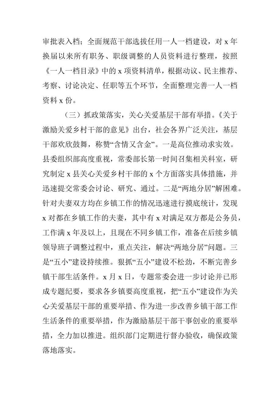 2023年组织部干部科上半年工作总结和下半年计划汇报报告.docx_第3页