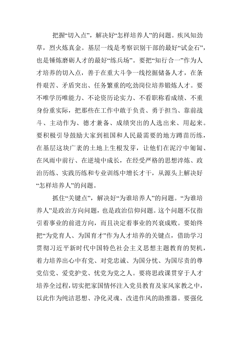 2023年学习感悟：“点上发力”解决好“培养人”的问题.docx_第2页