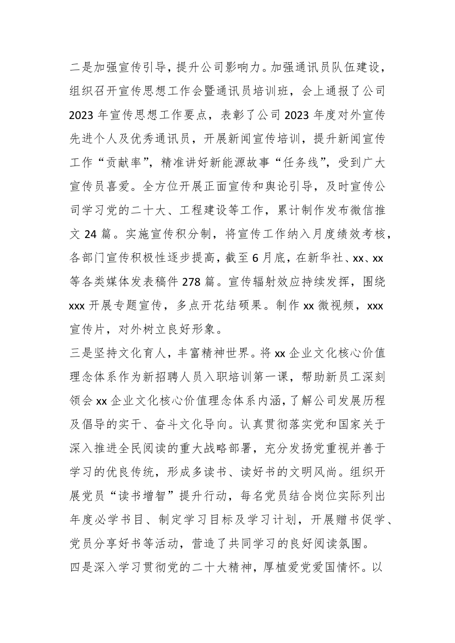 有关于2023年上半年新闻宣传企业文化和精神文明工作总结.docx_第2页