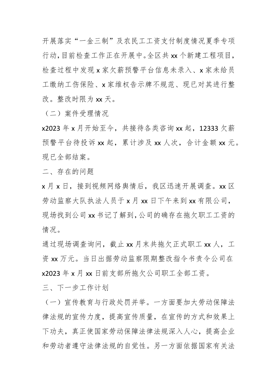 关于根治欠薪工作专题会议汇报的提纲.docx_第2页