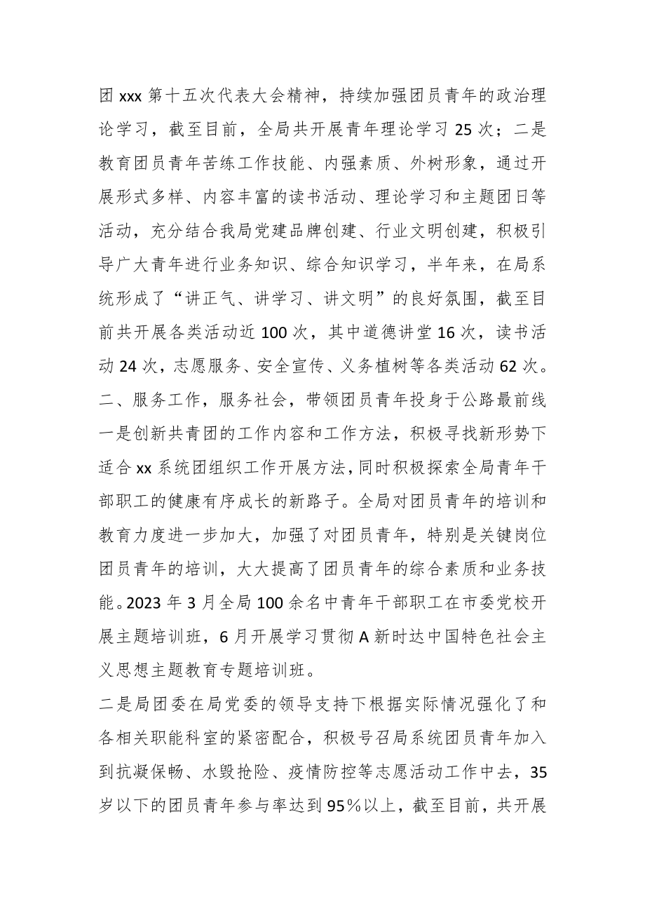 关于某团委2023年上半年工作总结.docx_第2页