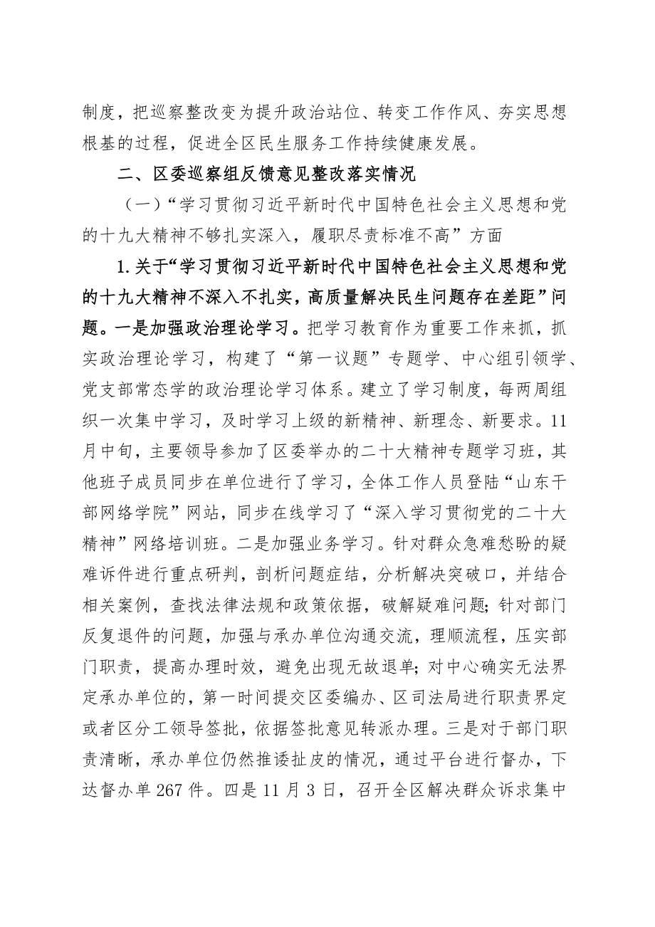 区优化营商环境服务中心党组关于十四届区委第一轮巡察整改进展情况的通报.docx_第2页