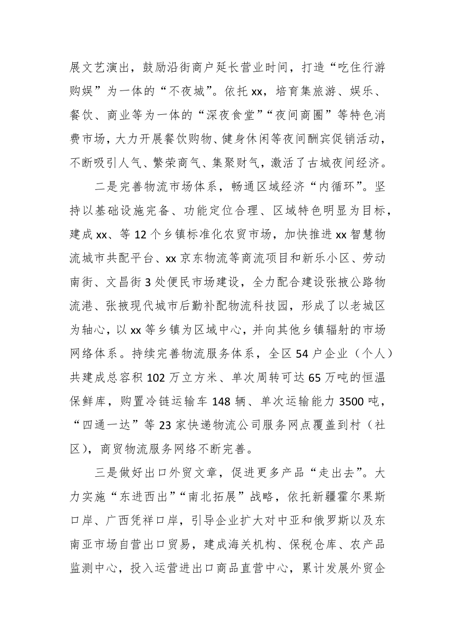 关于商贸物流繁荣发展经验交流材料.docx_第2页