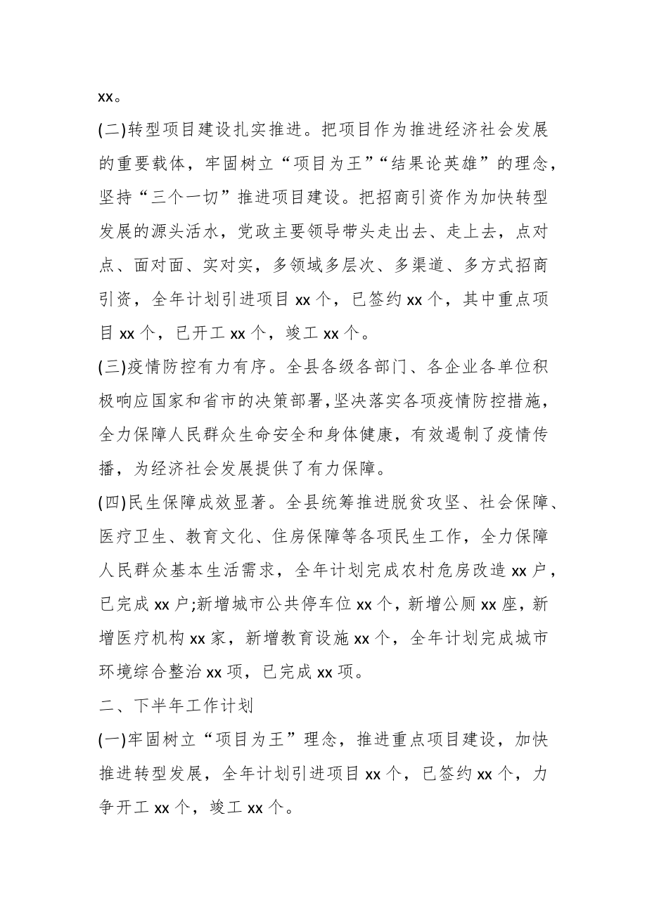 XX县人民政府上半年工作总结及下半年工作计划.docx_第2页