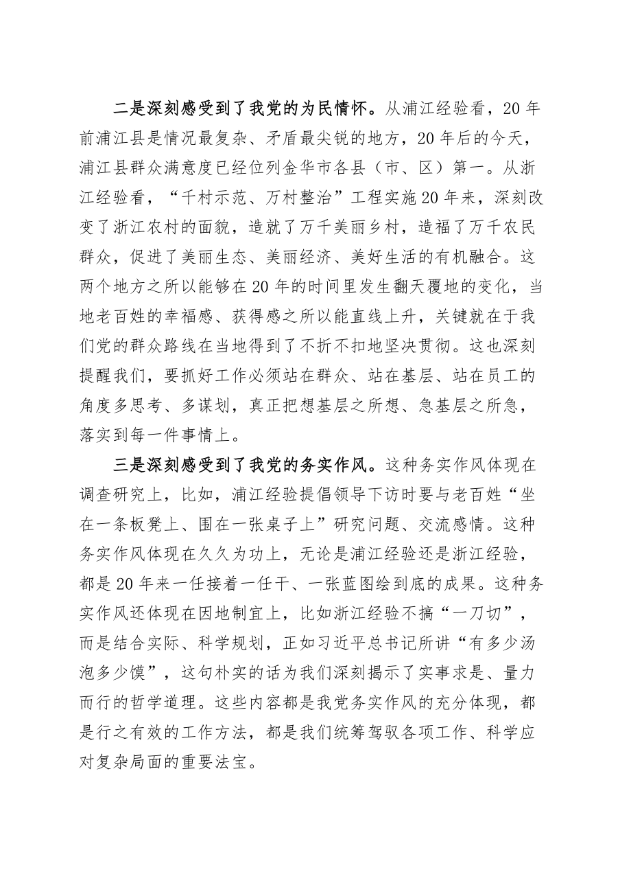 学习“浦江经验”和“千万工程”经验研讨发言材料（心得体会）.docx_第2页