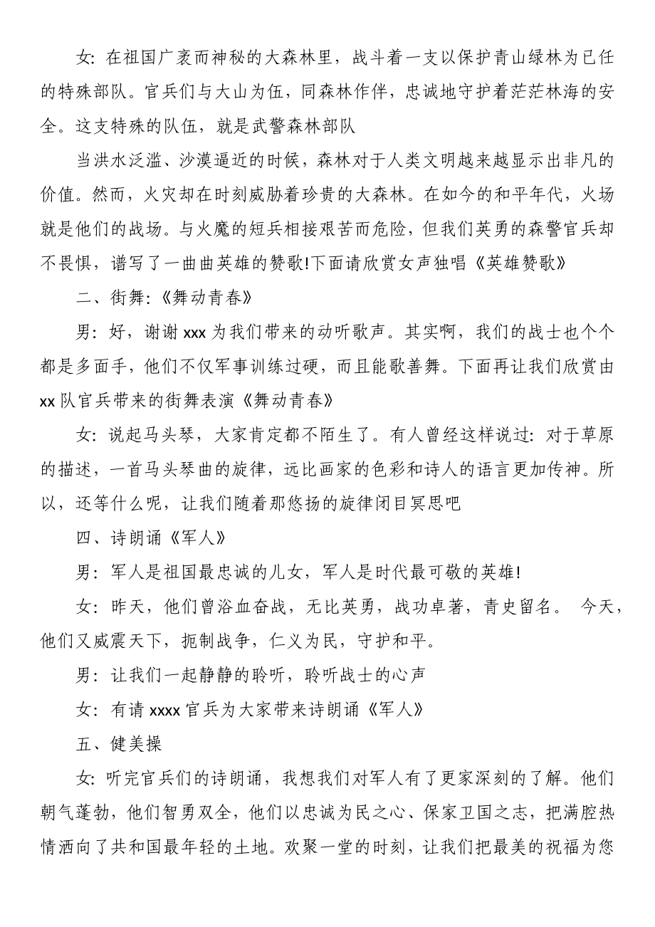 八一建军文艺晚会主持词2023年.docx_第2页