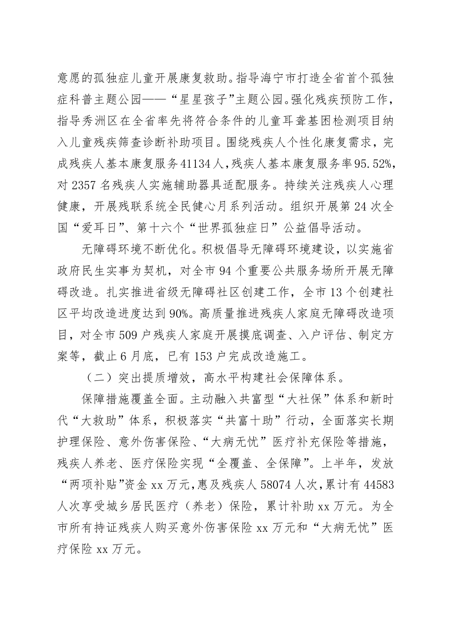 市残联2023年上半年工作总结和下半年工作打算.docx_第2页