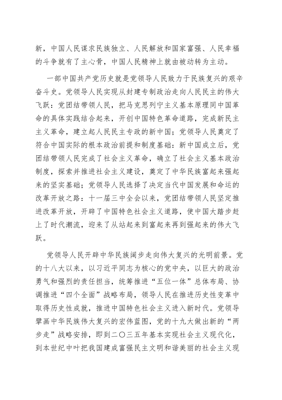 论坚持和加强党的全面领导.docx_第2页