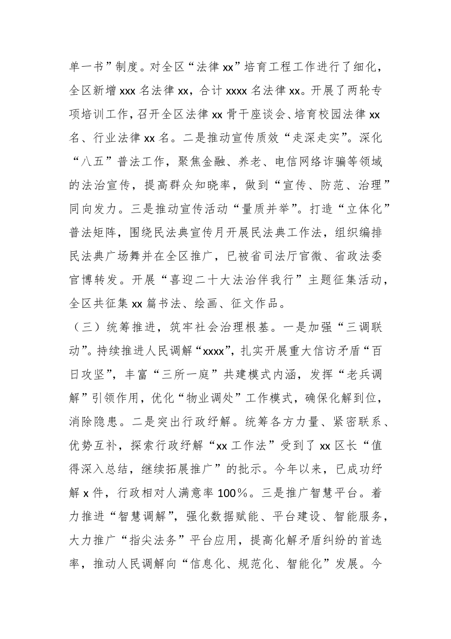 有关于XX区司法行政工作总结暨年工作思路.docx_第2页