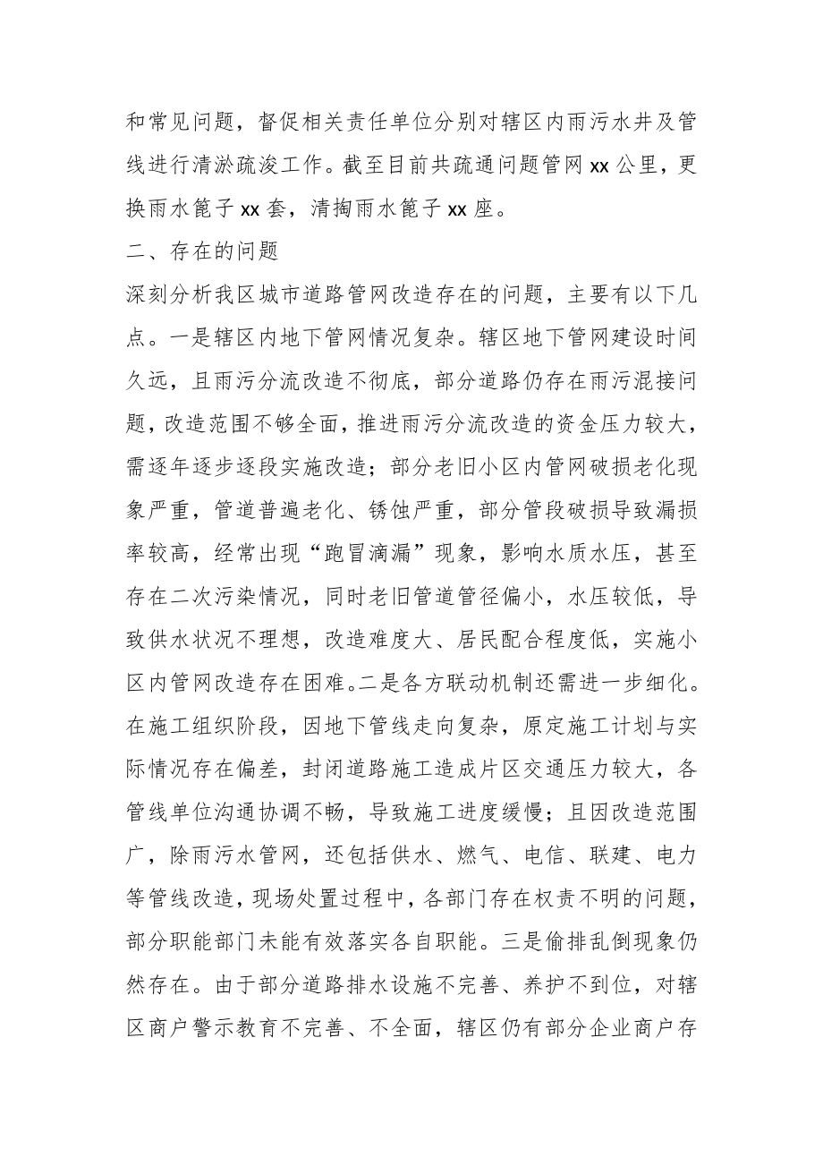 有关于某城市市政管网改造工作情况汇报.docx_第2页