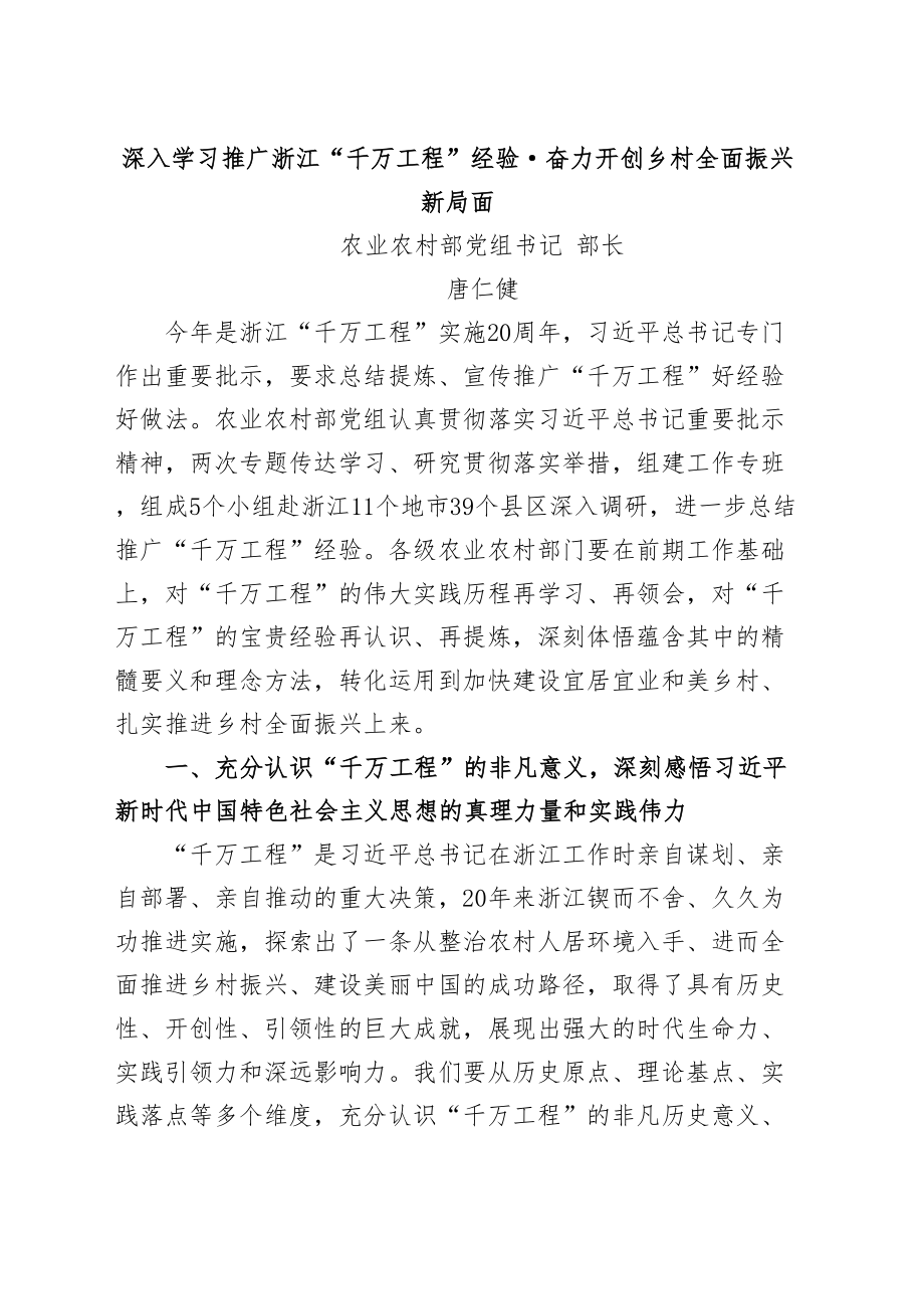 学习推广浙江“千万工程”经验座谈会讲话合集.doc_第1页