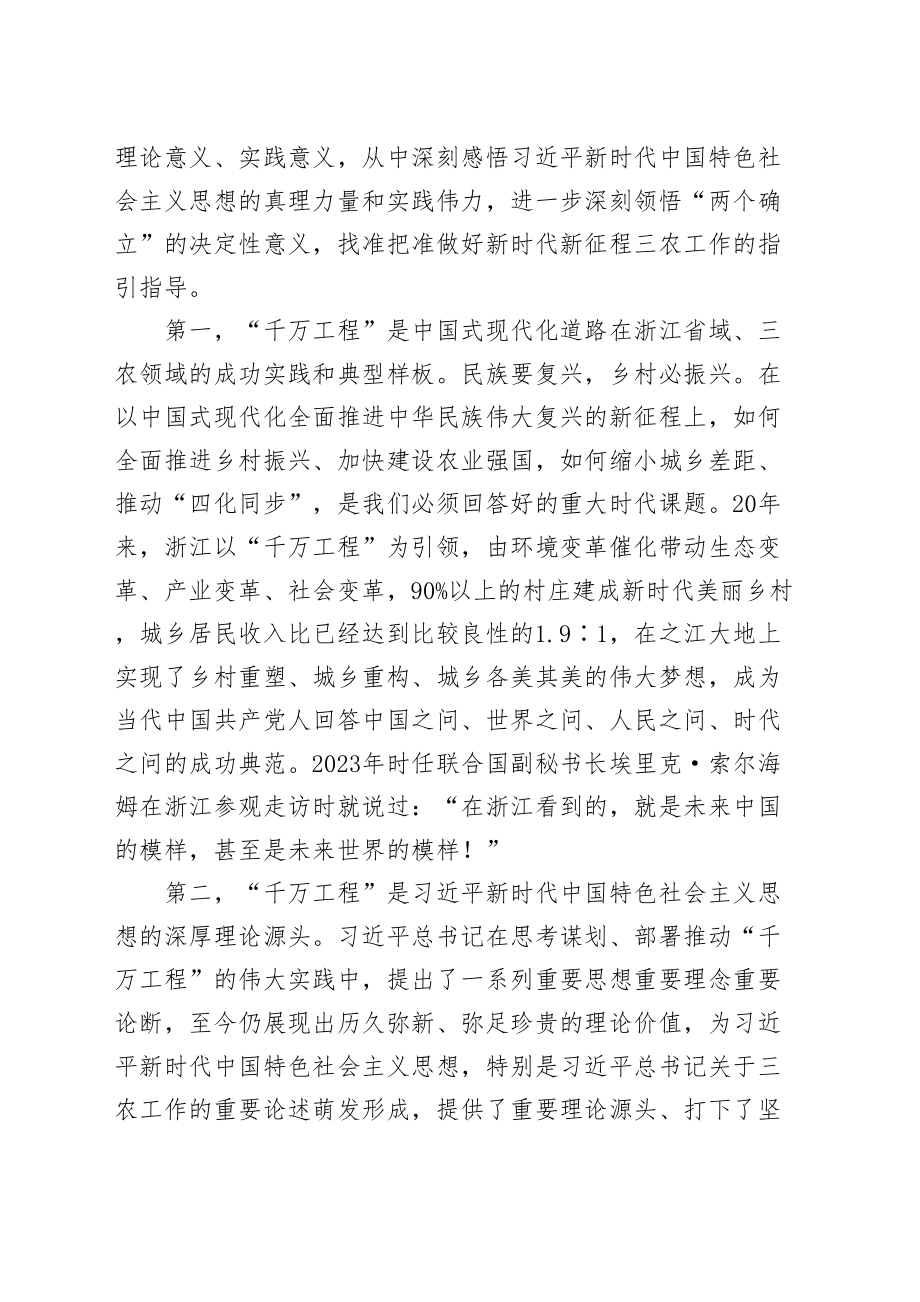 学习推广浙江“千万工程”经验座谈会讲话合集.doc_第2页