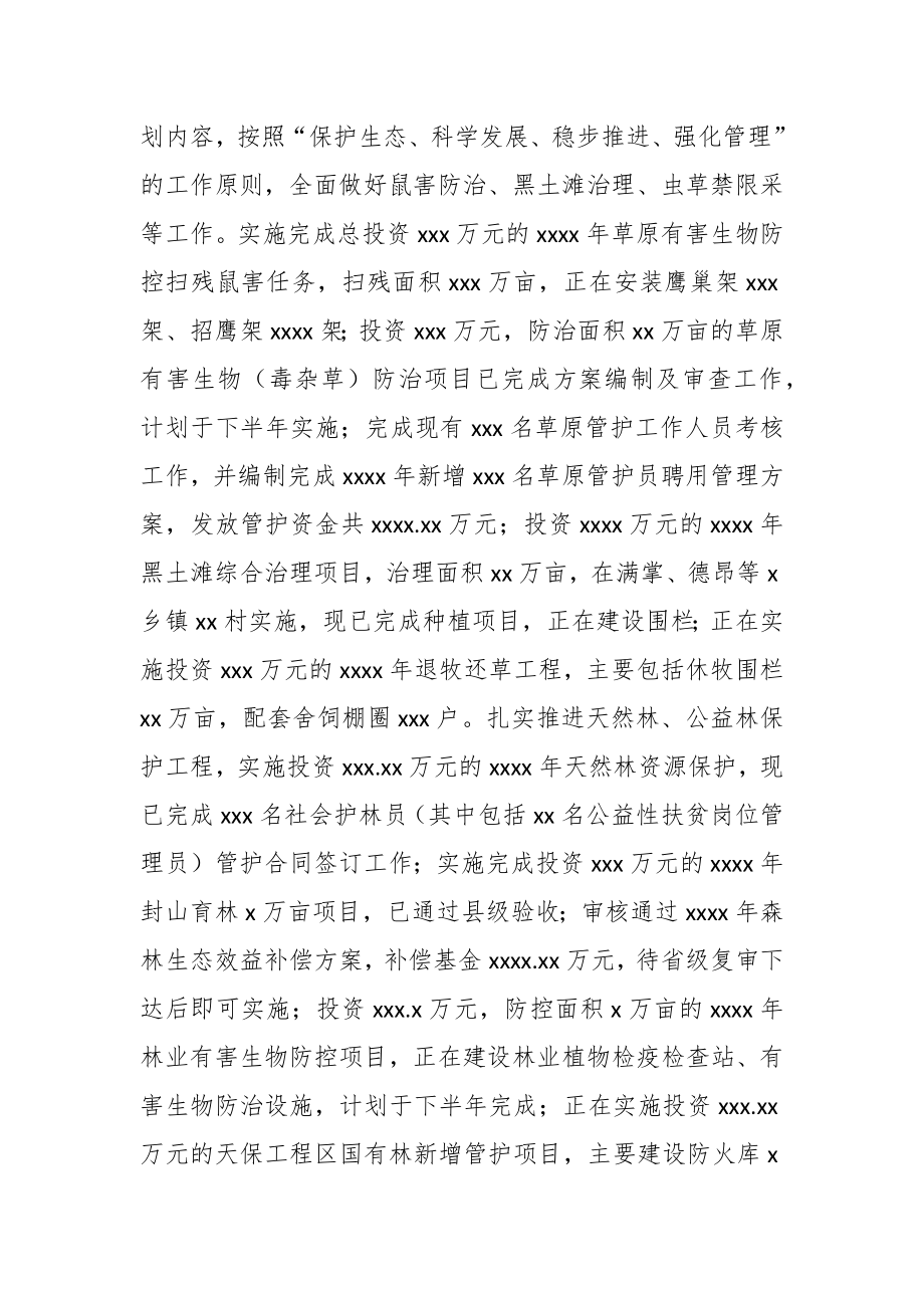 在县人民政府上半年工作总结及下半年工作计划.docx_第2页