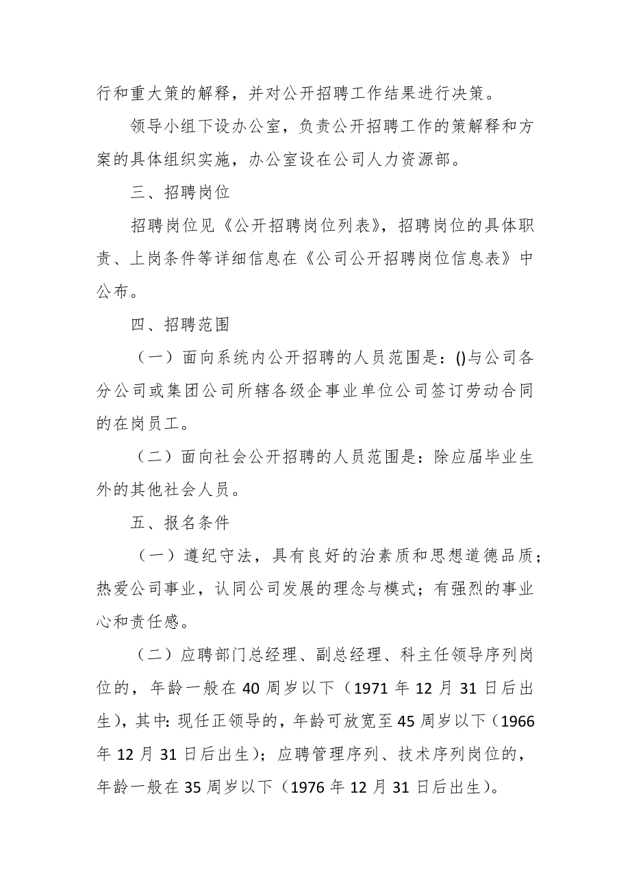 关于招聘方案（13篇）.docx_第2页