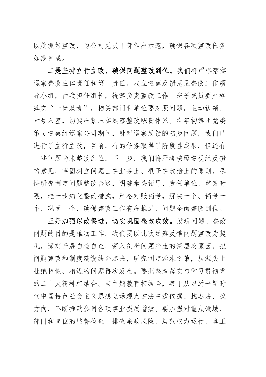 集团党委巡察组巡察问题反馈会议表态发言材料.docx_第2页