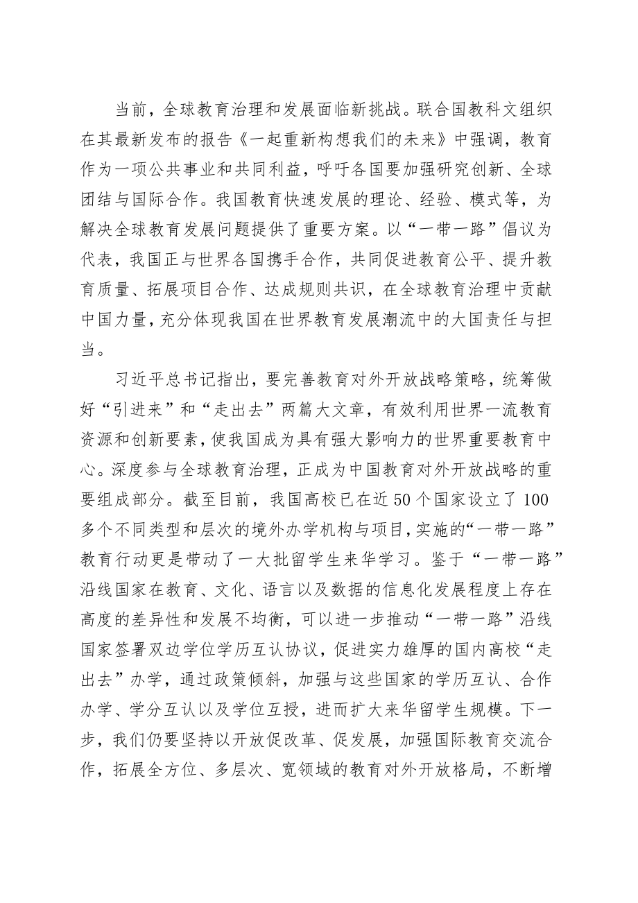 积极参与全球教育治理加快建设教育强国.docx_第2页