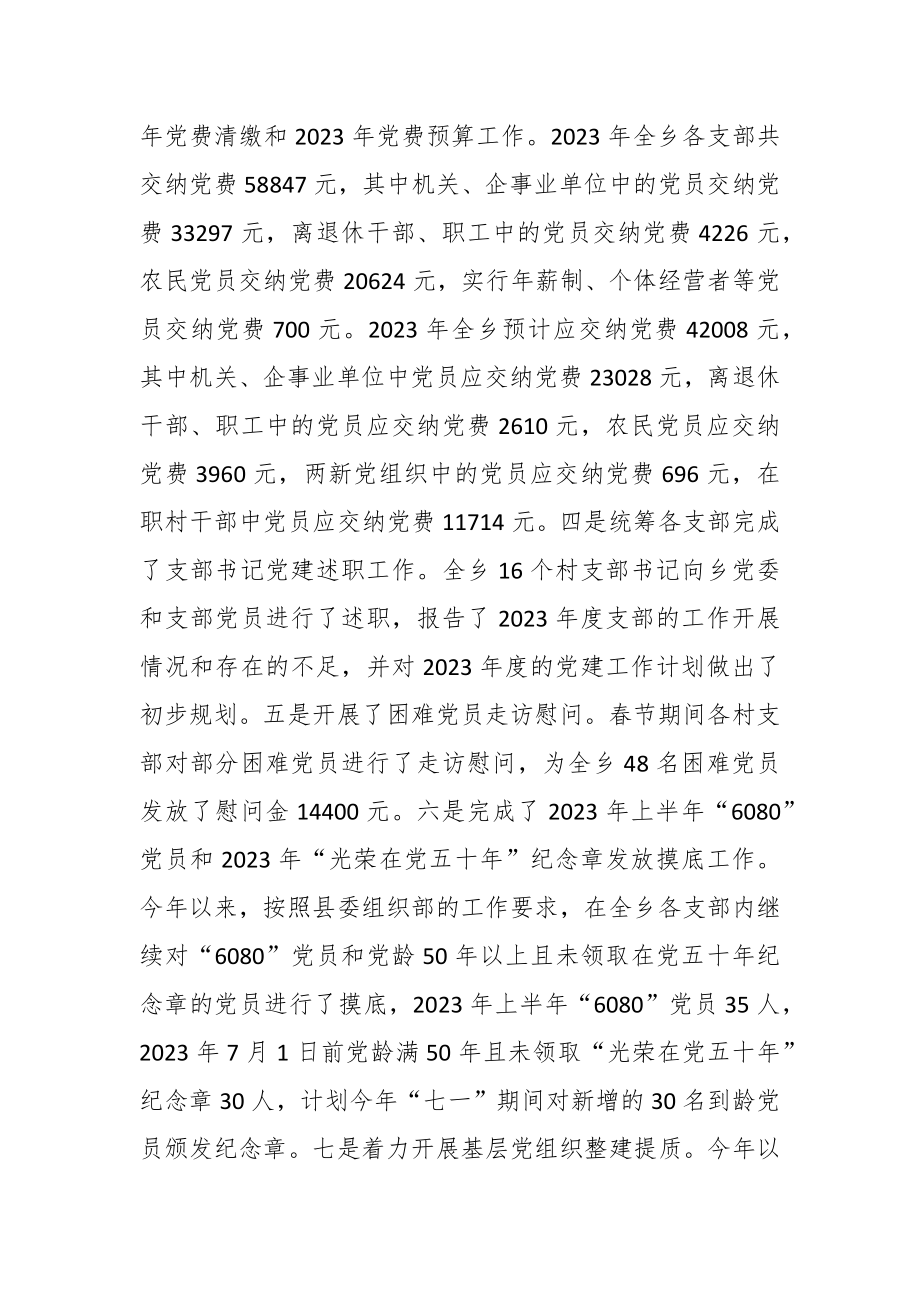 2023年在某乡上半年党委政府工作总结.docx_第2页