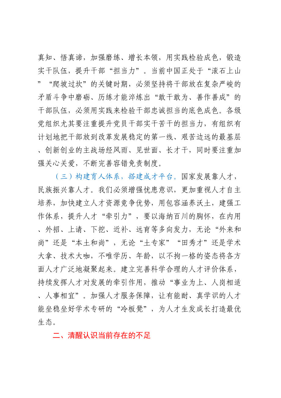 党课：强化组织工作 培育栋梁之才 (2).docx_第2页