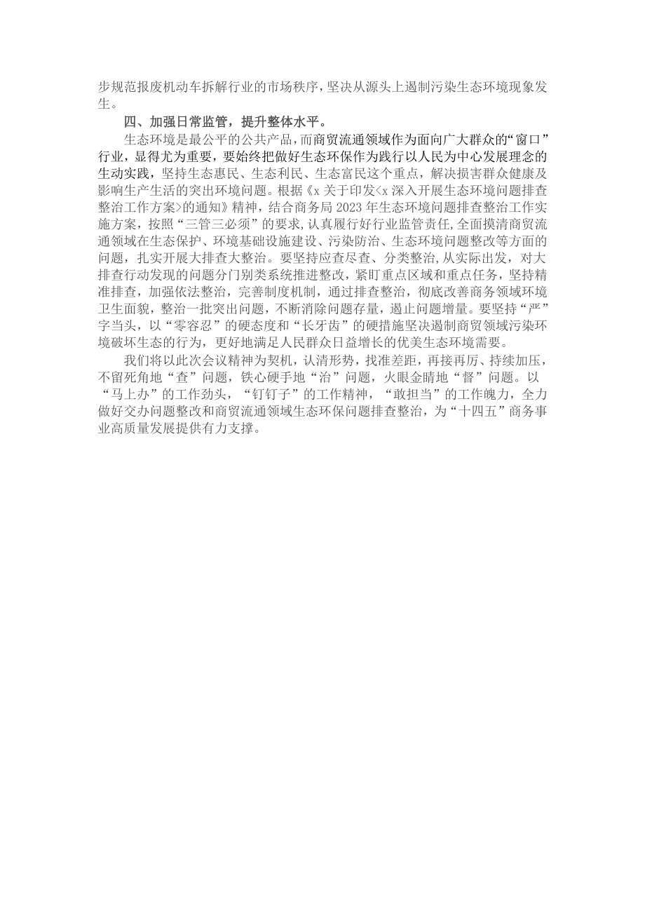 在全区生态环保问题工作推进会议上的表态发言.docx_第2页