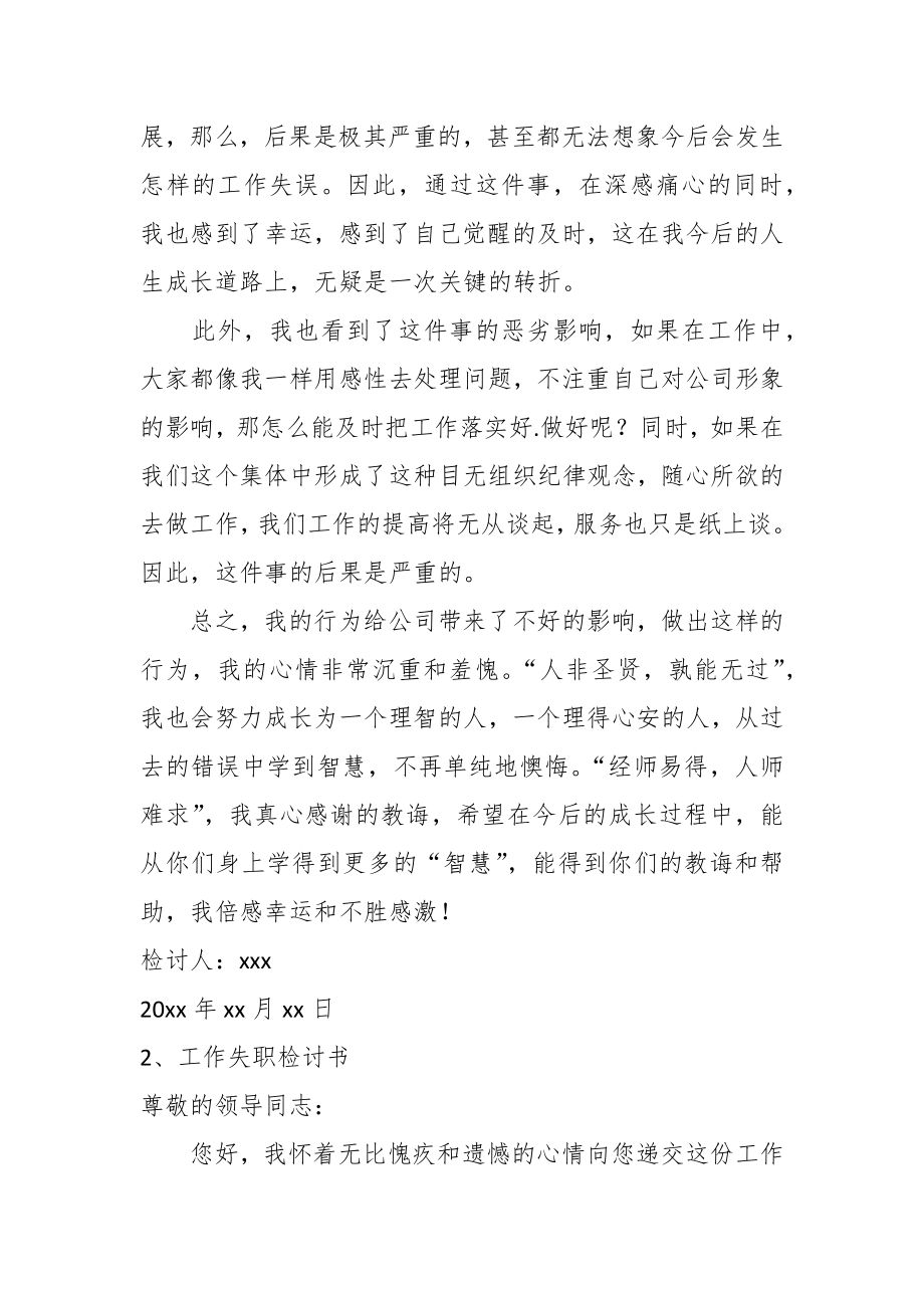 关于人事部工作失职检讨书材料（10篇）.docx_第2页