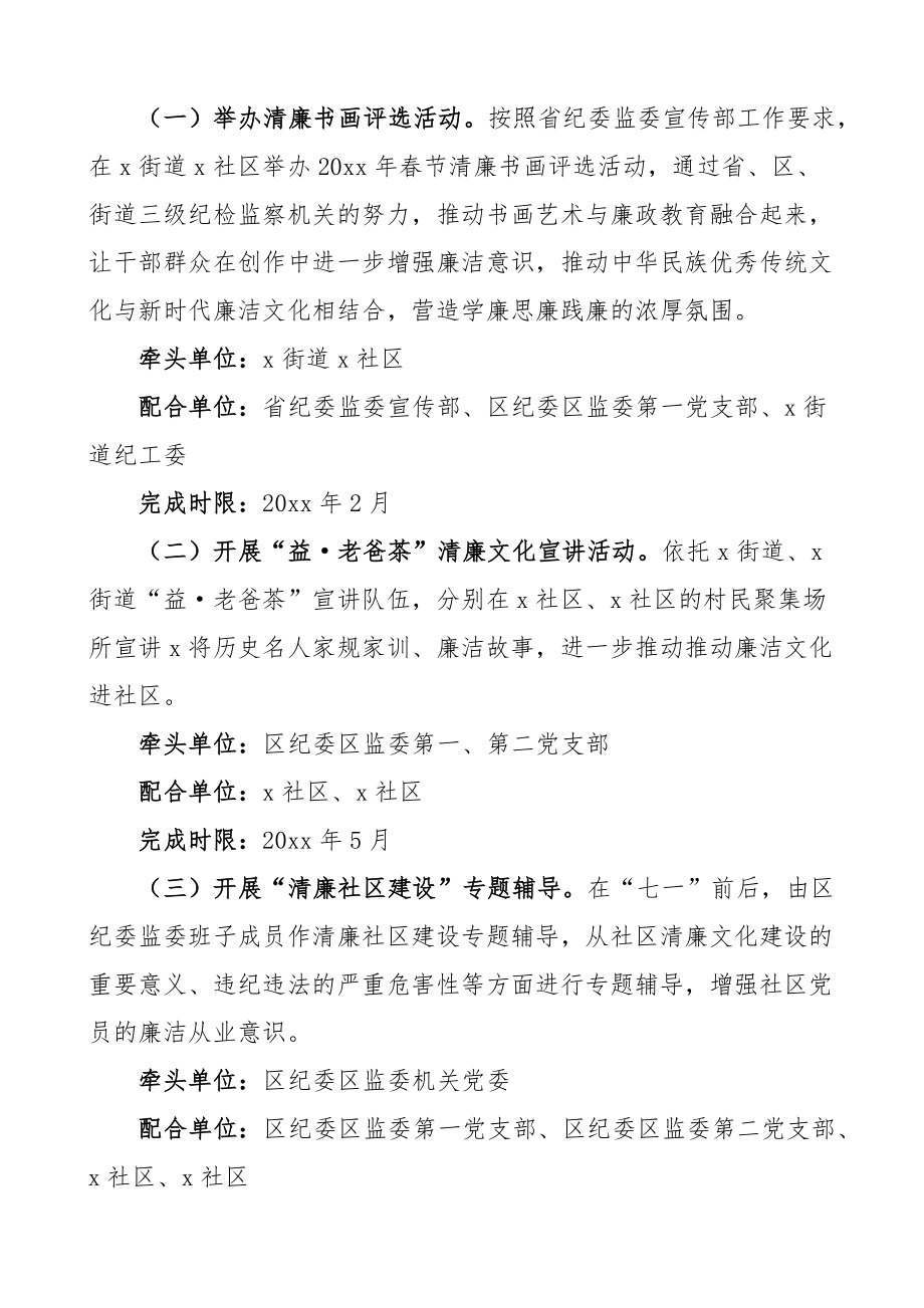 区纪委监委机关党委与社区党支部开展清廉文化共建工作实施方案.docx_第2页