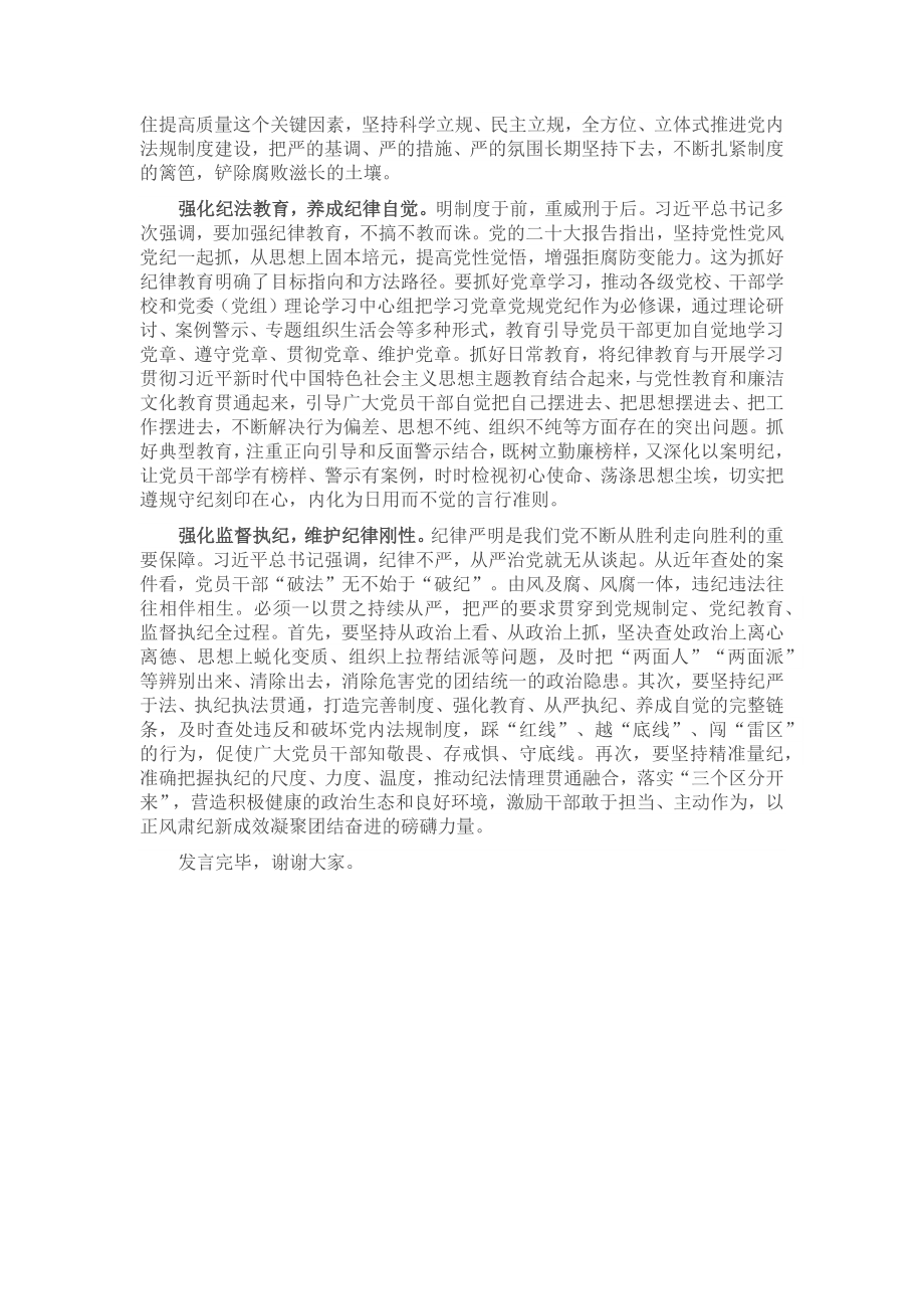 纪委常委在常委会理论学习中心全面从严治党专题学习交流会上的研讨发言材料.docx_第2页