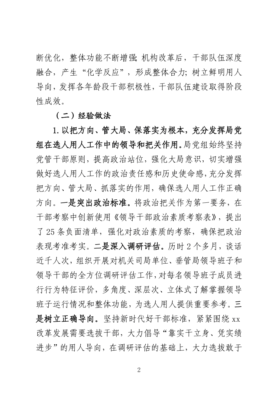 关于贯彻落实《党政领导干部选拔任用工作条例》情况的报告.docx_第2页