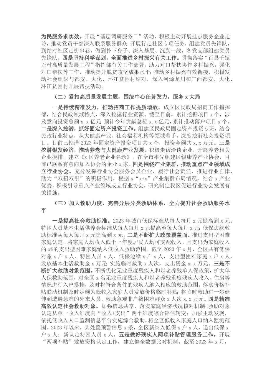 区民政局2023年上半年工作总结及下半年工作计划.docx_第2页