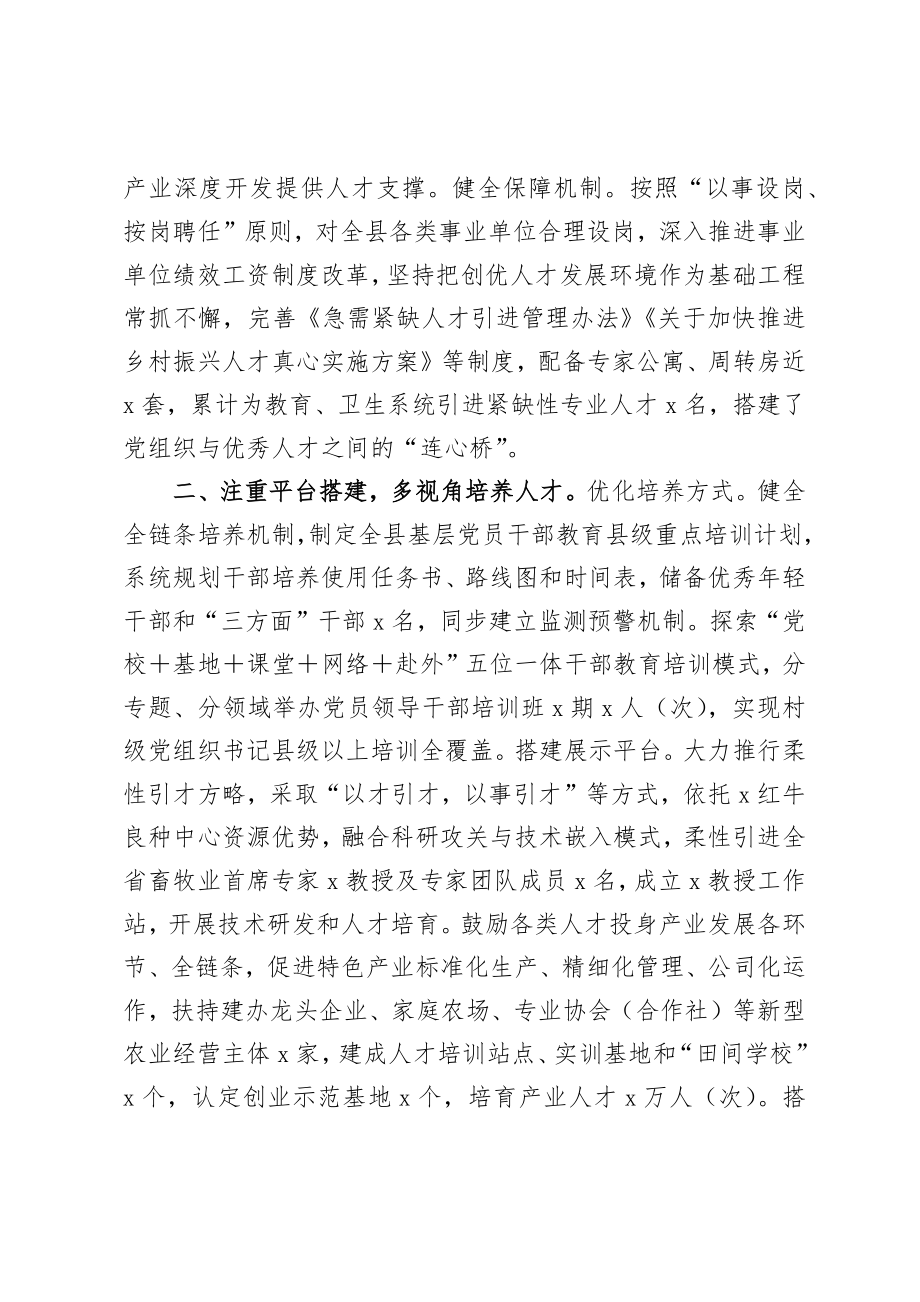 人才队伍建设经验交流材料.docx_第2页