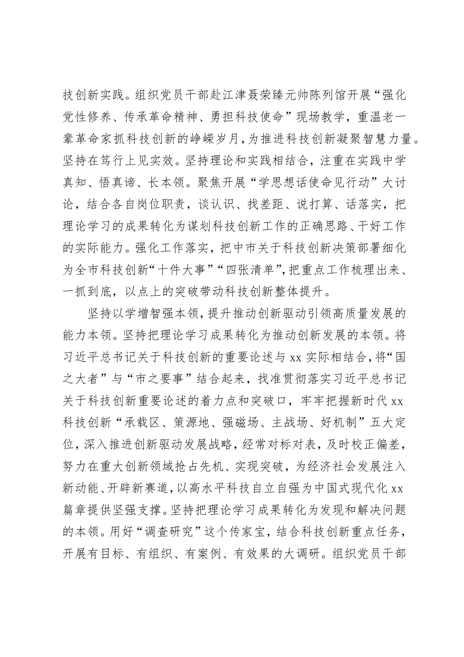 市科技局在巡回指导组阶段性工作总结推进会上的汇报发言.docx_第2页