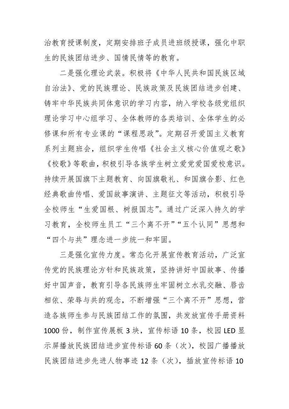 XX学校在铸牢中华民族共同体意识教育工作情况报告.docx_第2页