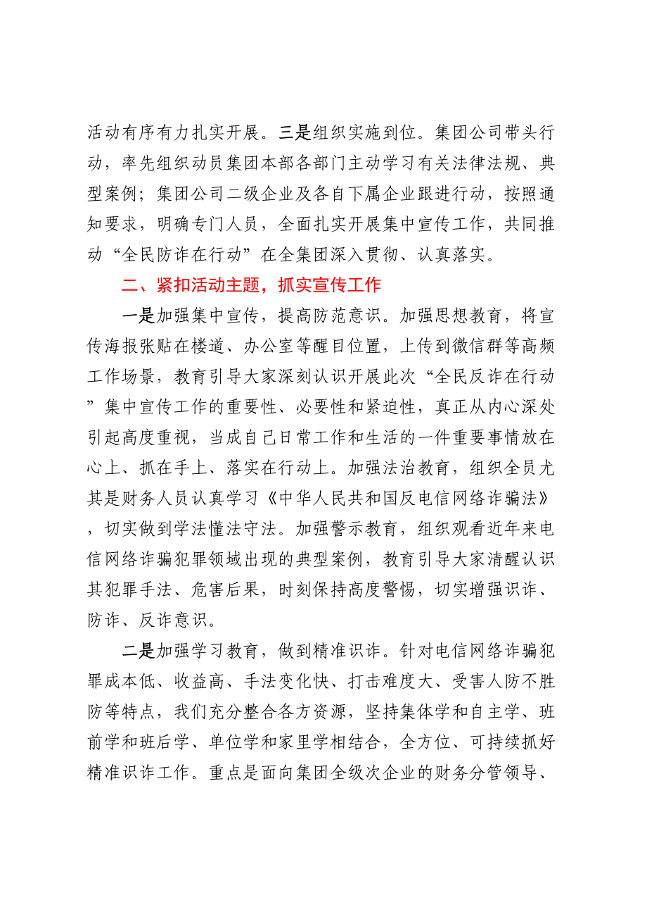 关于开展打击治理电信网络诈骗犯罪 “全民反诈在行动”集中宣传月的情况报告.docx_第2页